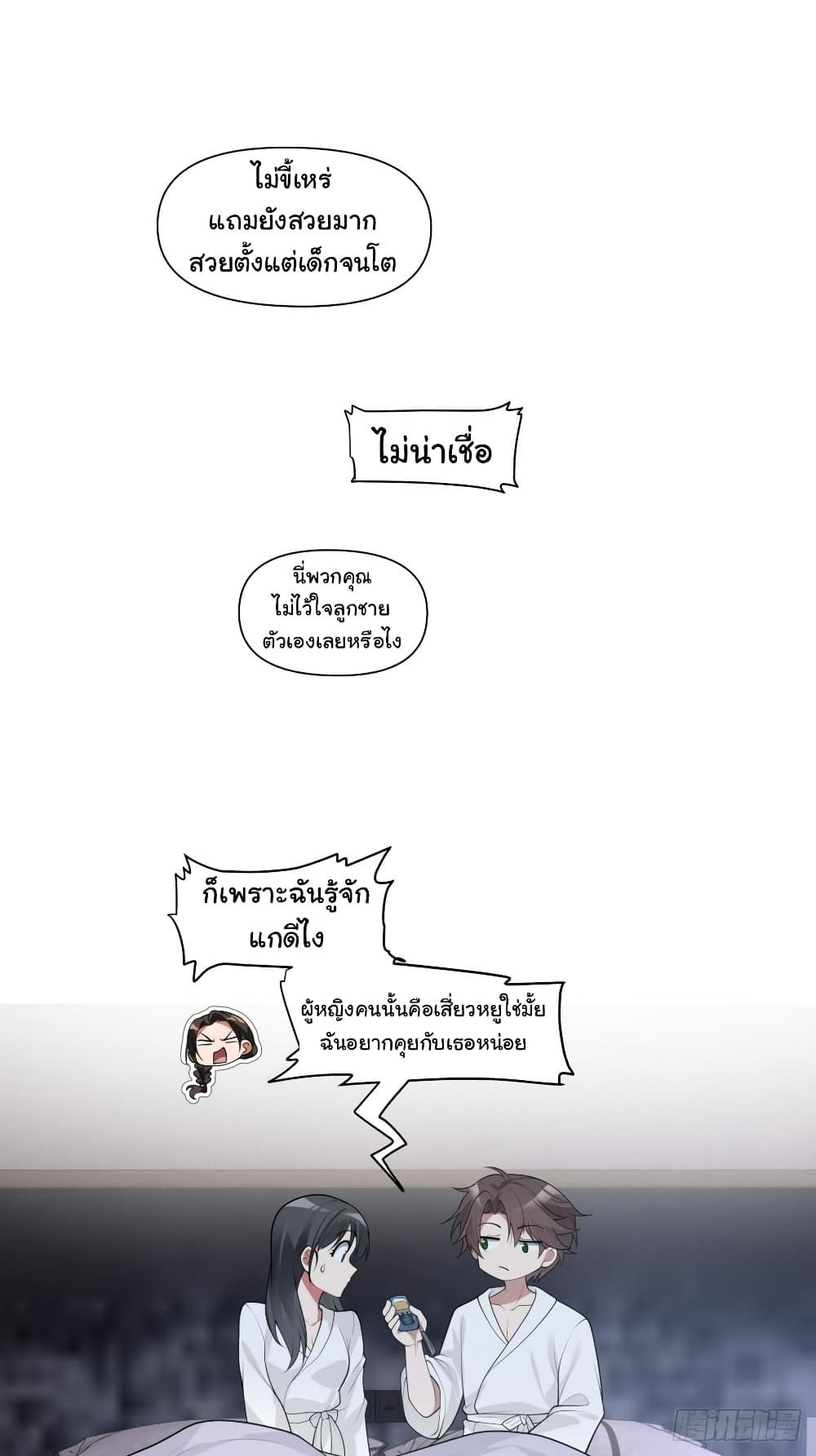 I Really Don’t Want to be Reborn ตอนที่ 130 8