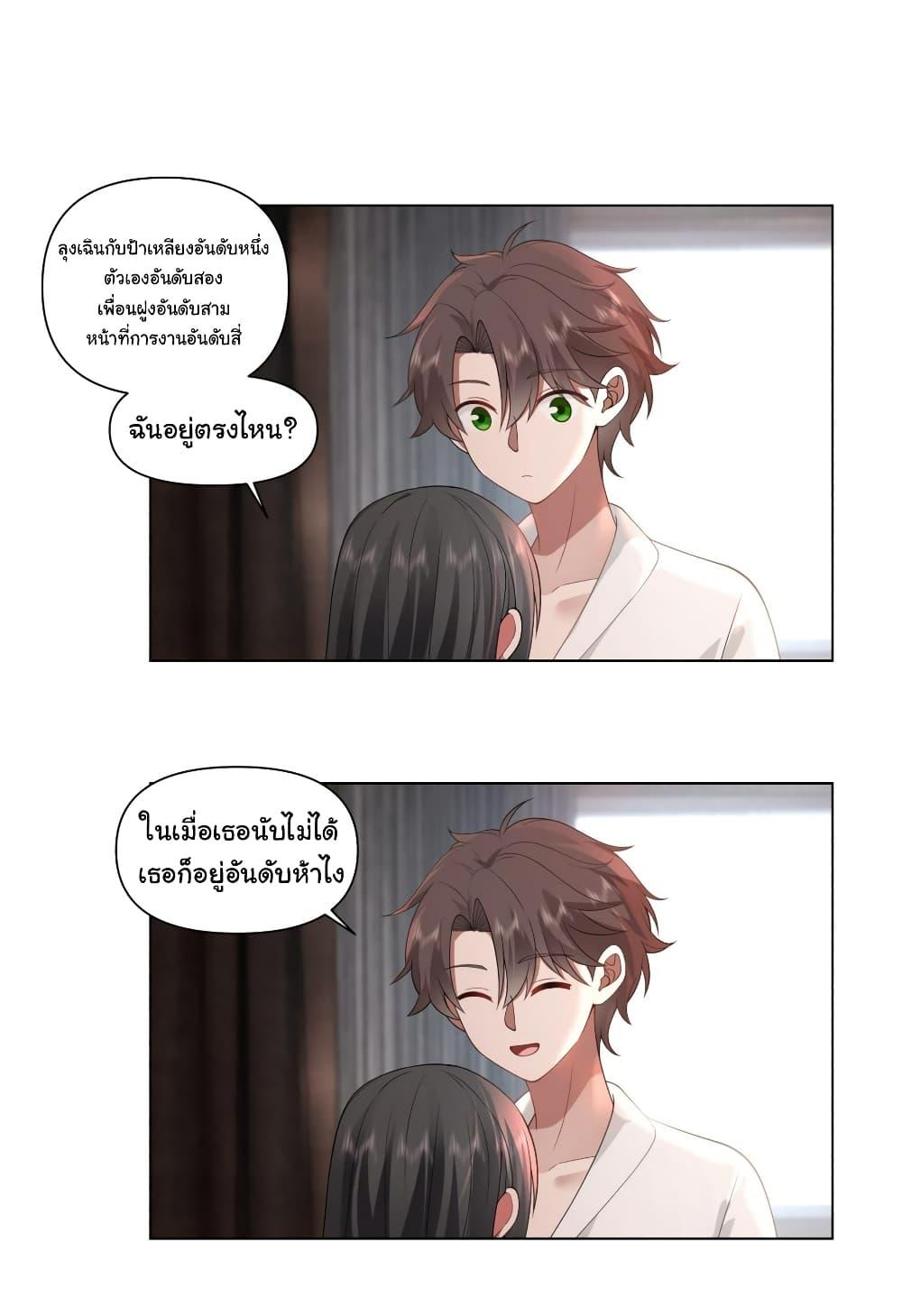 I Really Don’t Want to be Reborn ตอนที่ 131 8