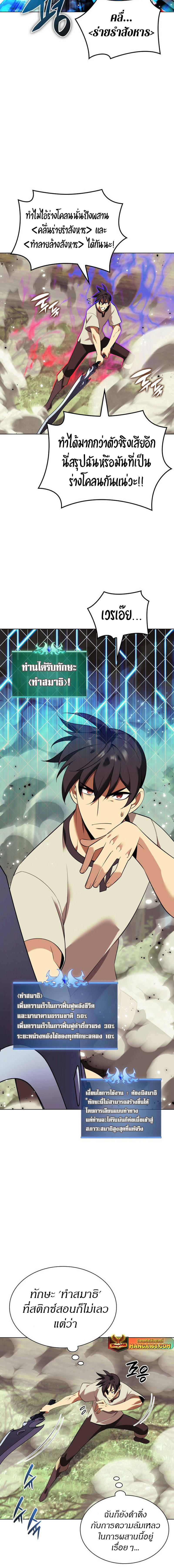 Overgeared (Remake) ตอนที่ 200 8