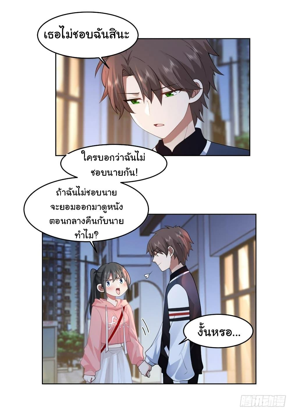 I Really Don’t Want to be Reborn ตอนที่ 127 8