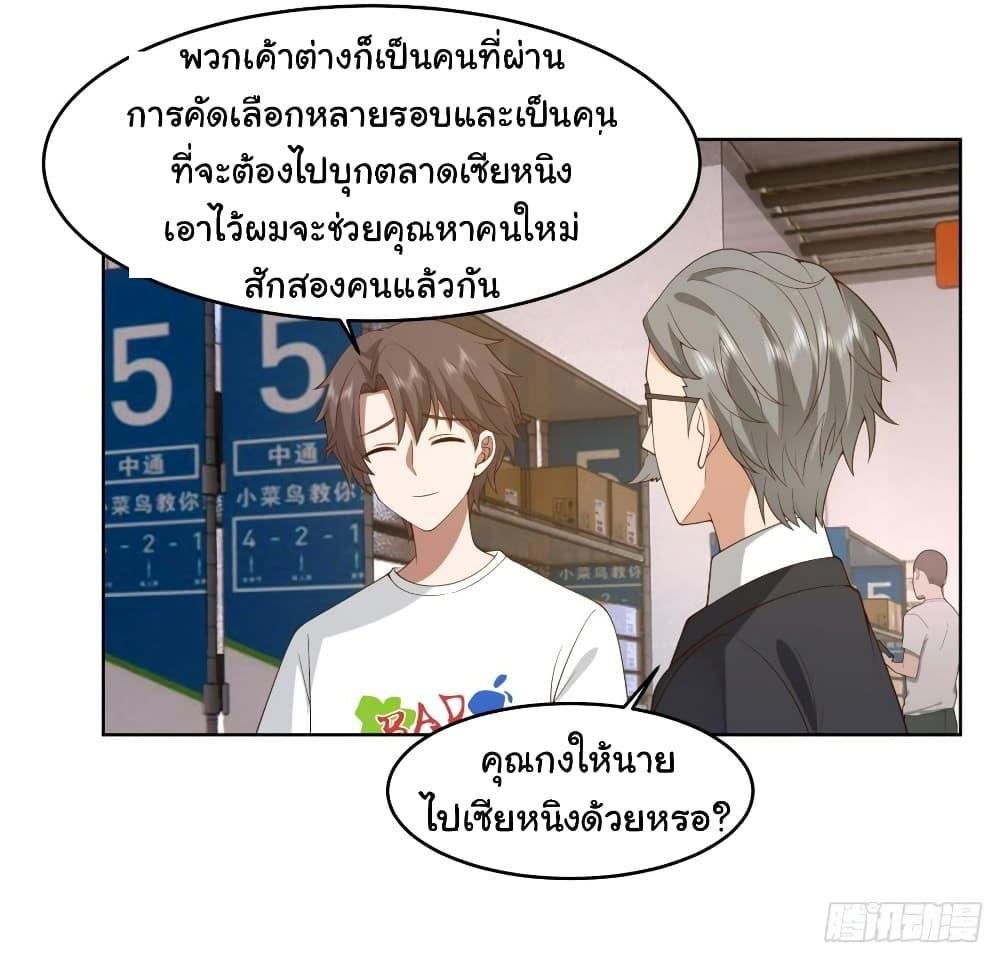 I Really Don’t Want to be Reborn ตอนที่ 123 8