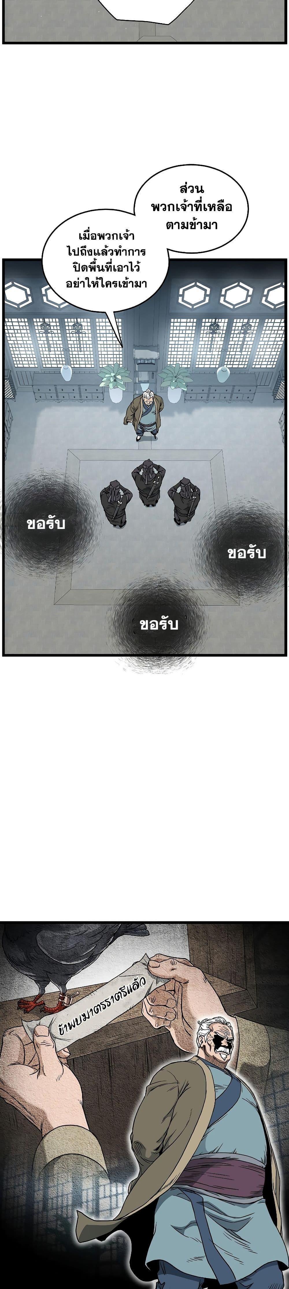 Murim Login ตอนที่ 172 8