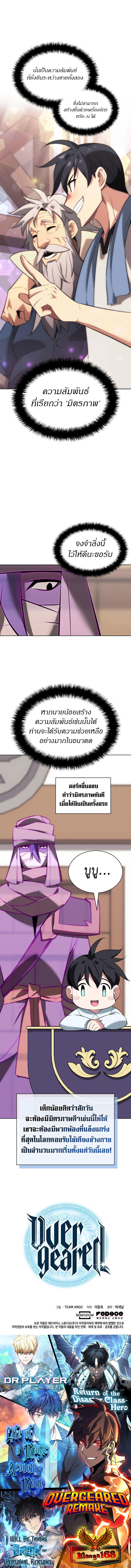 Overgeared (Remake) ตอนที่ 196 8