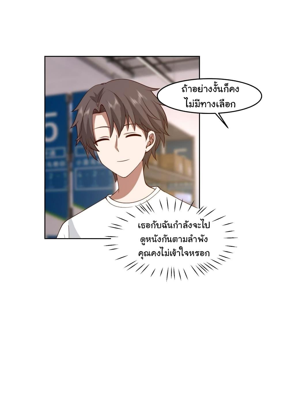 I Really Don’t Want to be Reborn ตอนที่ 123 9
