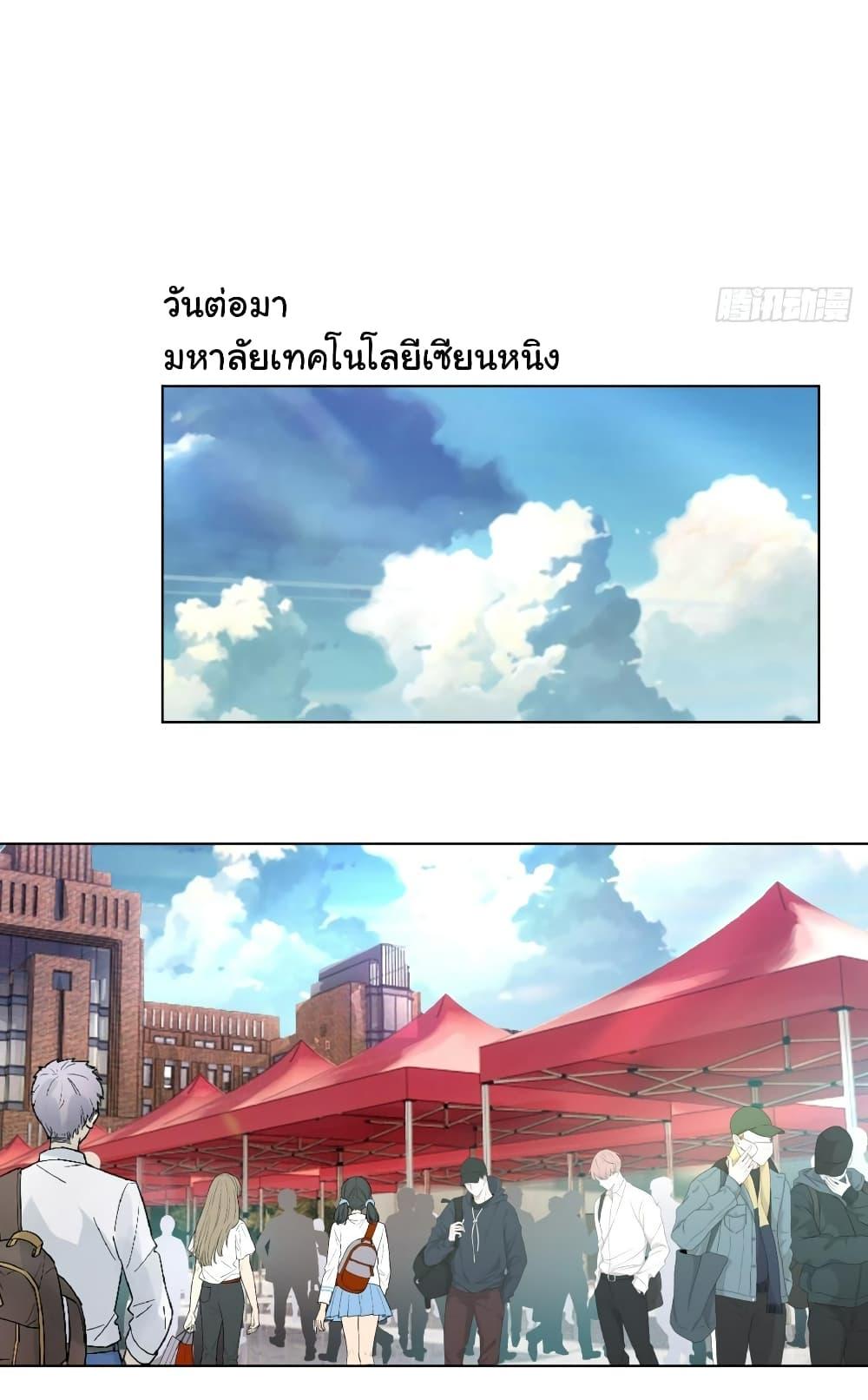 I Really Don’t Want to be Reborn ตอนที่ 135 9