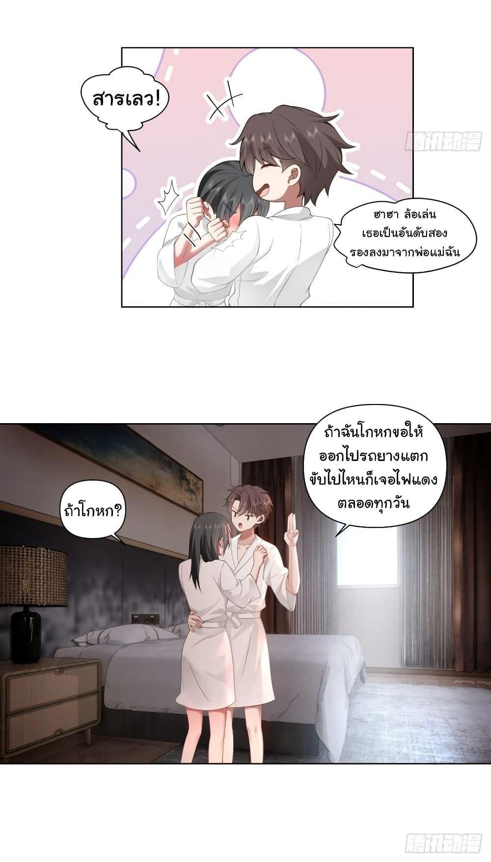 I Really Don’t Want to be Reborn ตอนที่ 131 9