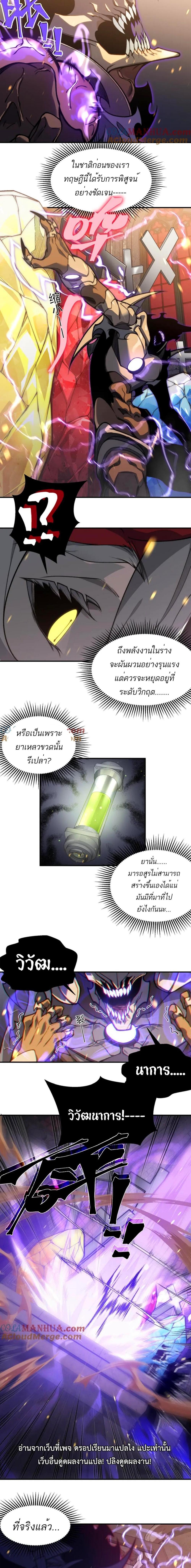 Demonic Evolution ตอนที่ 33 9