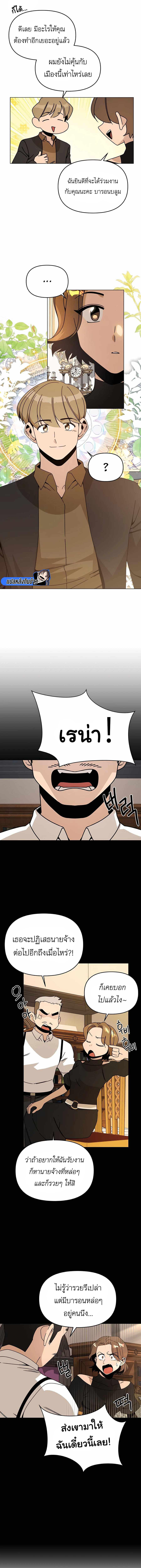 I’ll Resign And Have A Fresh Start In This World ตอนที่ 59 9
