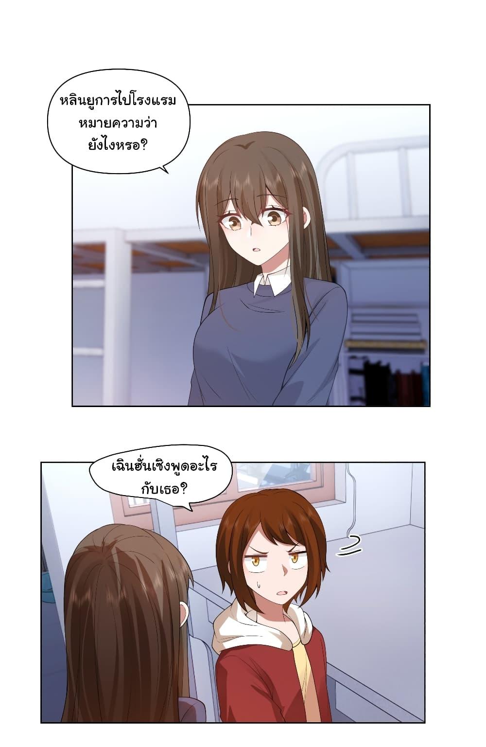 I Really Don’t Want to be Reborn ตอนที่ 133 9