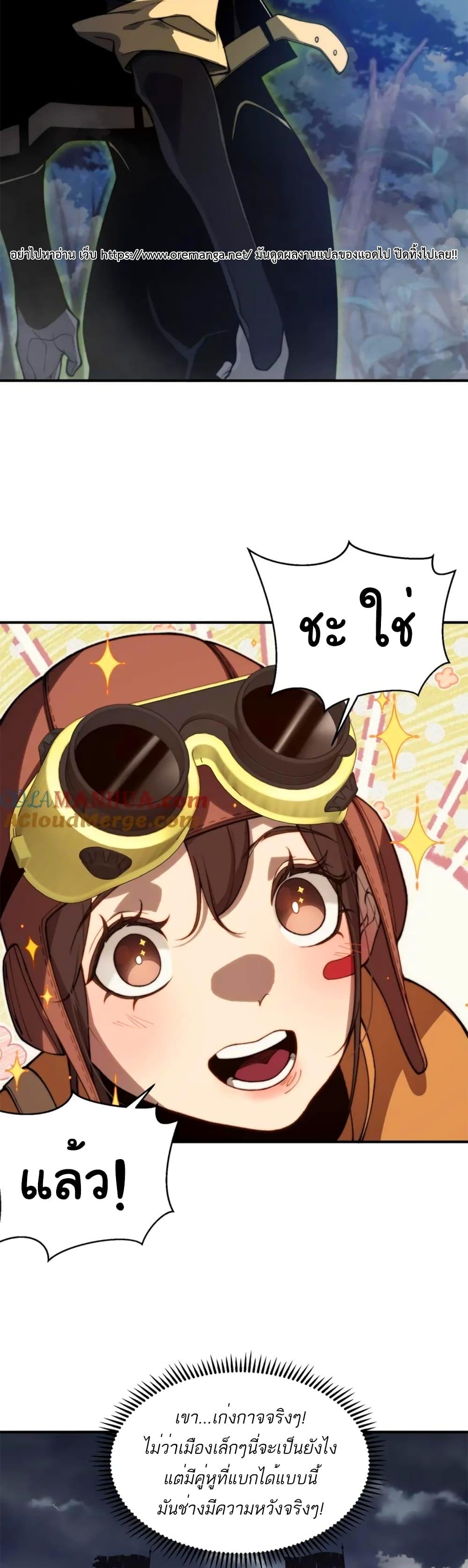 Demonic Evolution ตอนที่ 32 9