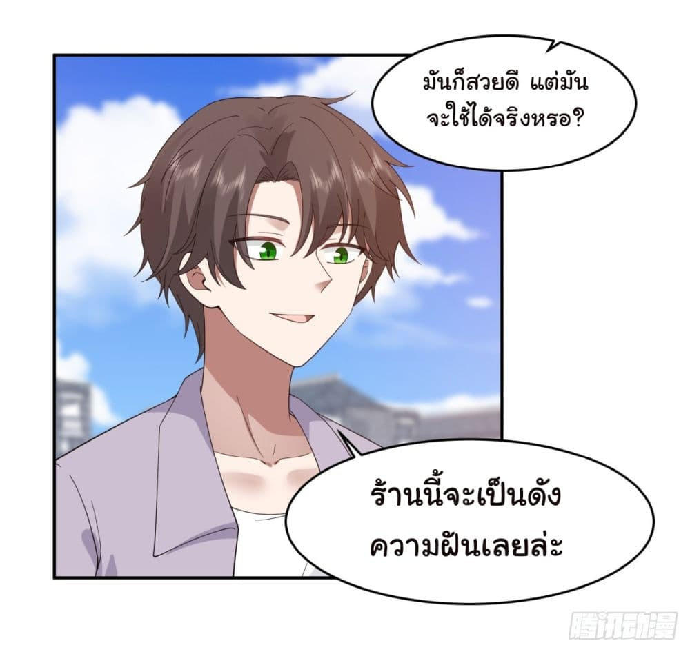 I Really Don’t Want to be Reborn ตอนที่ 121 9