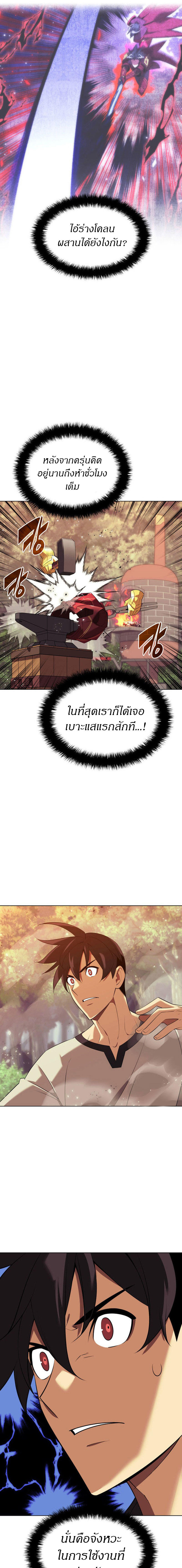 Overgeared (Remake) ตอนที่ 200 9