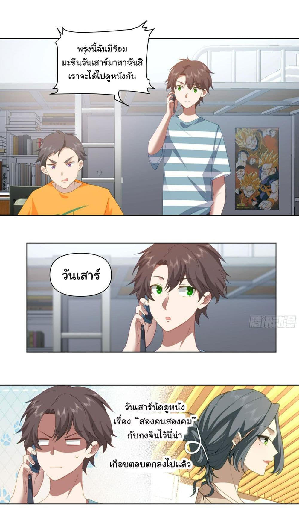 I Really Don’t Want to be Reborn ตอนที่ 122 9