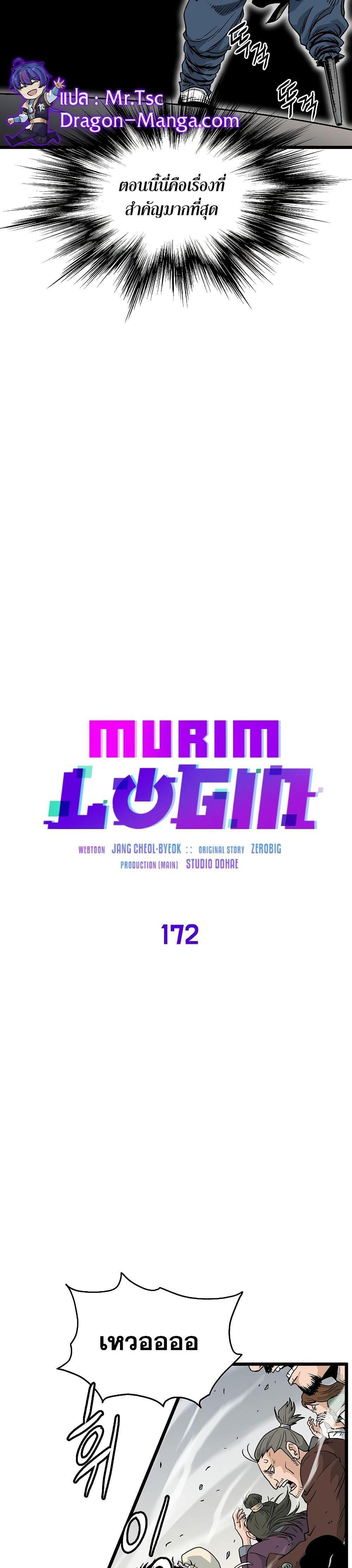 Murim Login ตอนที่ 172 9