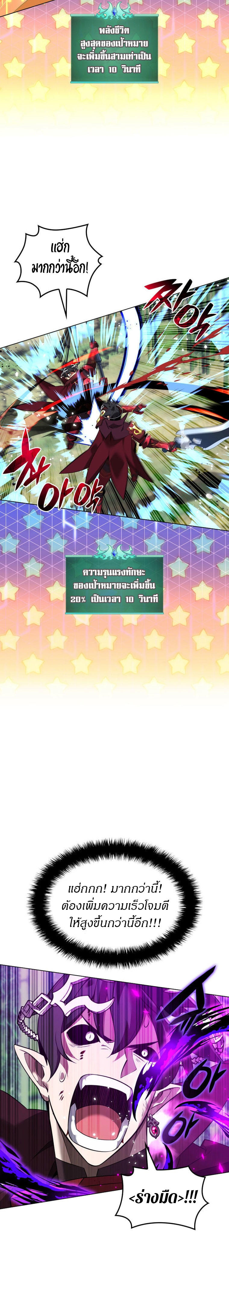 Overgeared (Remake) ตอนที่ 202 9