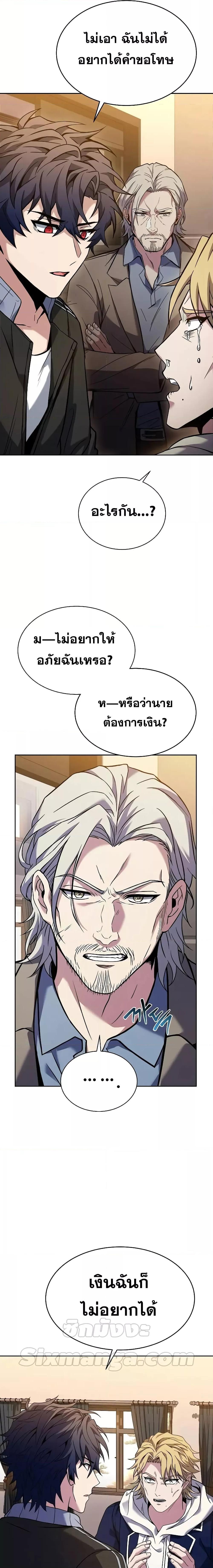 The Constellations Are My Disciples ตอนที่ 40 9