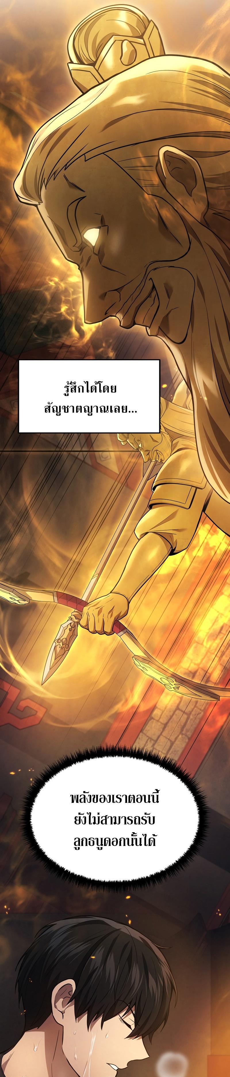 Martial God Regressed to Level 2 ตอนที่ 31 10