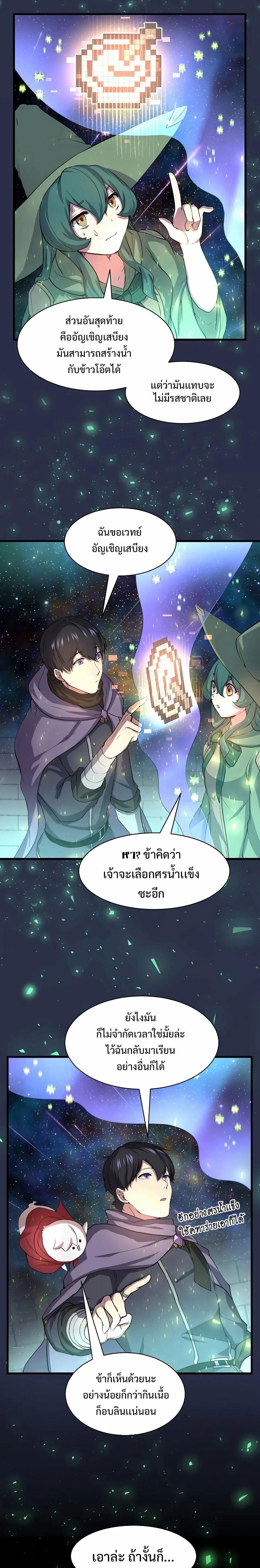 Level Up with Skills ตอนที่ 30 10