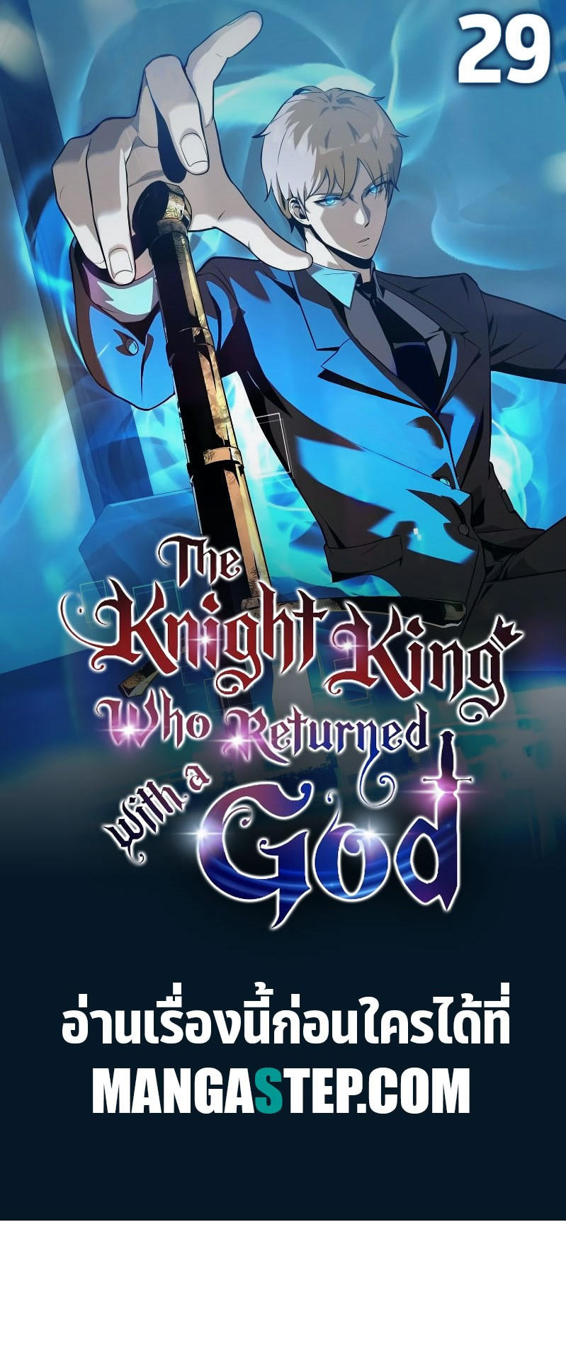 The Knight King Who Returned with a God ตอนที่ 29 1