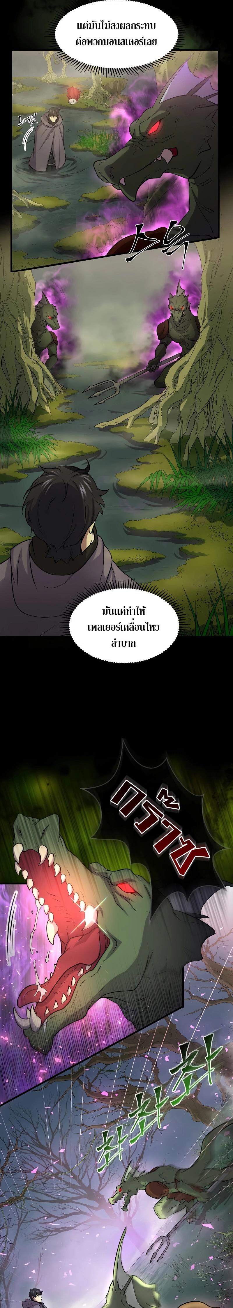 Level Up with Skills ตอนที่ 29 11