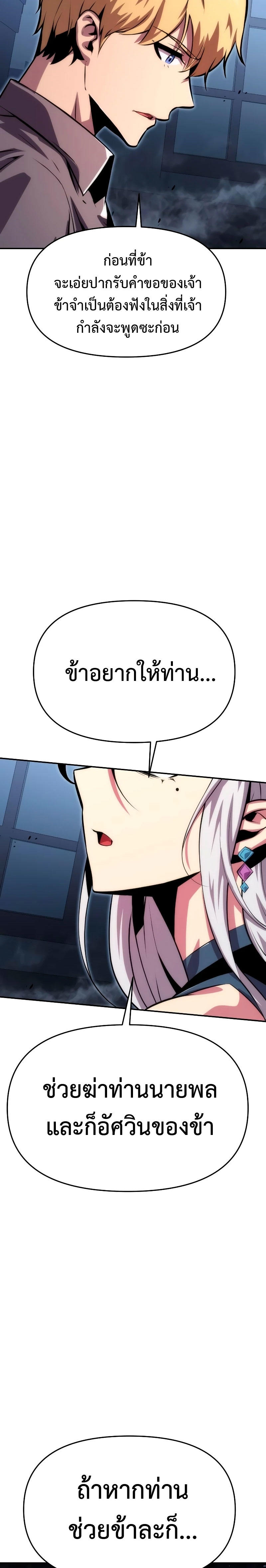 The Knight King Who Returned with a God ตอนที่ 30 11