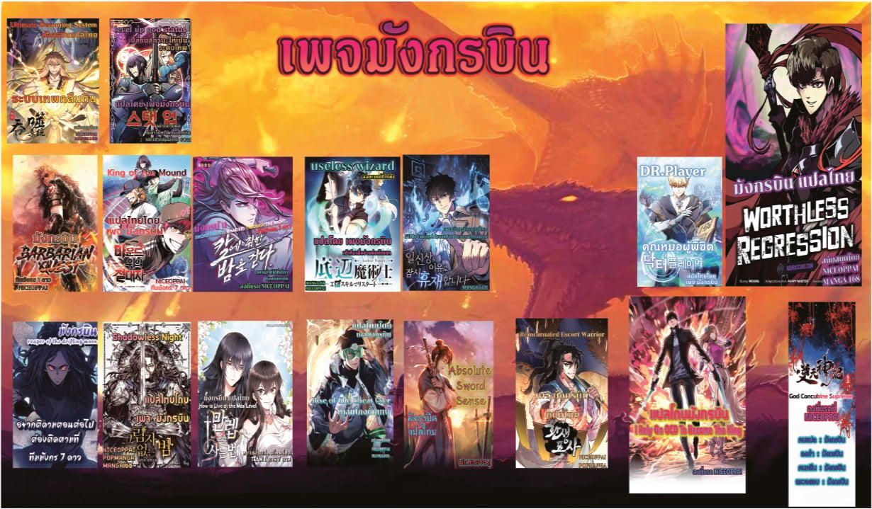 Worthless Regression ตอนที่ 52 12