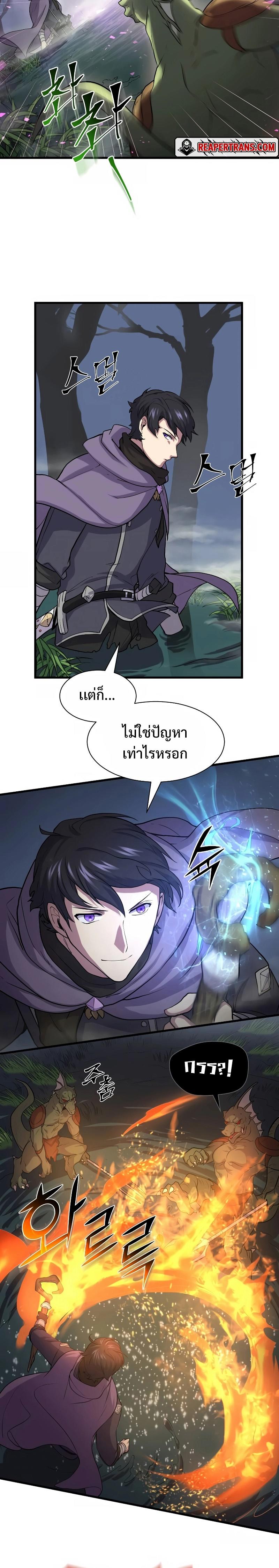 Level Up with Skills ตอนที่ 29 12