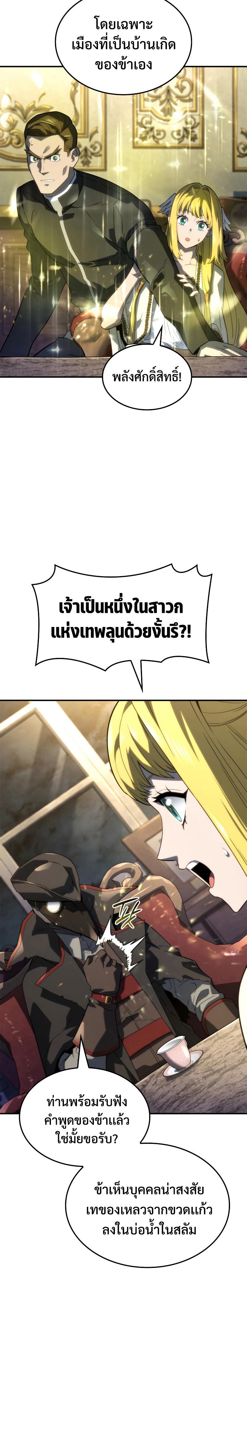 Revenge of the sword clan’s hound ตอนที่ 47 12