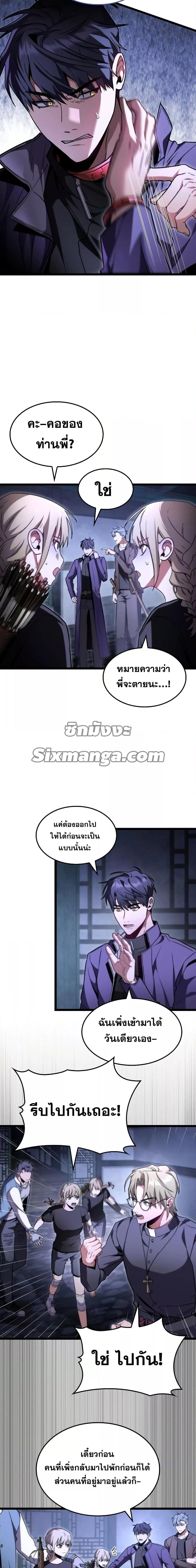 F-Class Destiny Hunter ตอนที่ 44 12