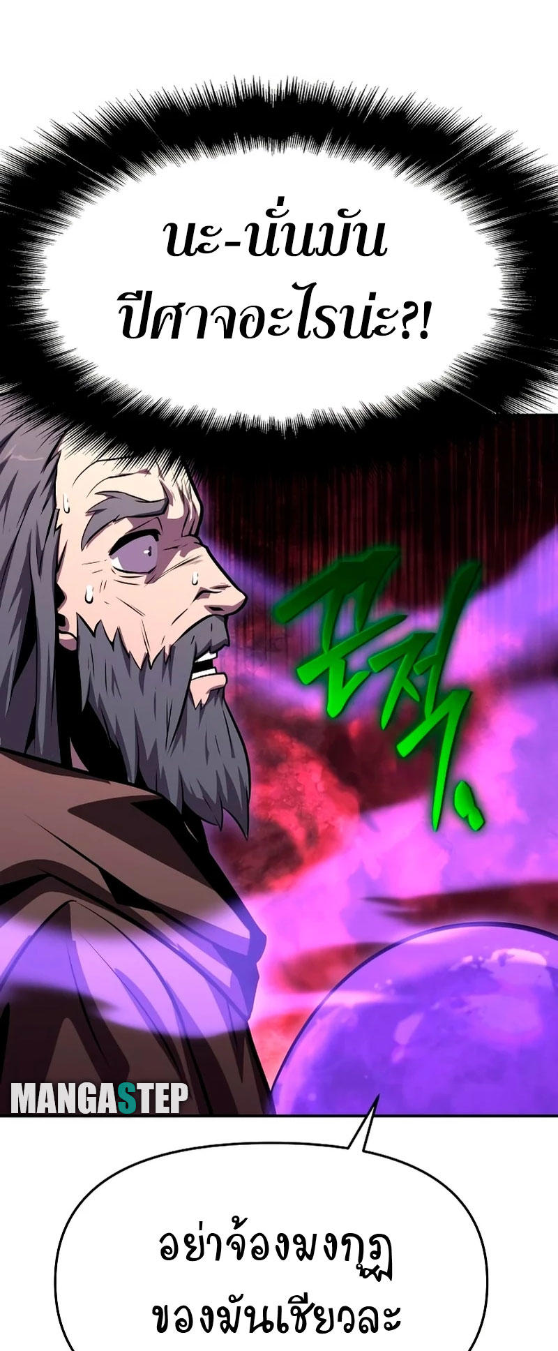 The Knight King Who Returned with a God ตอนที่ 29 13