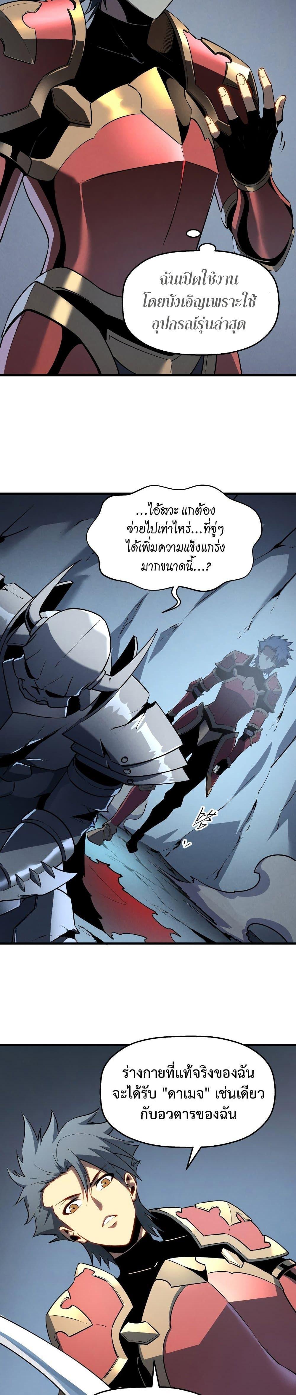 Reincarnation Of The Strongest Sword God ตอนที่ 56 13