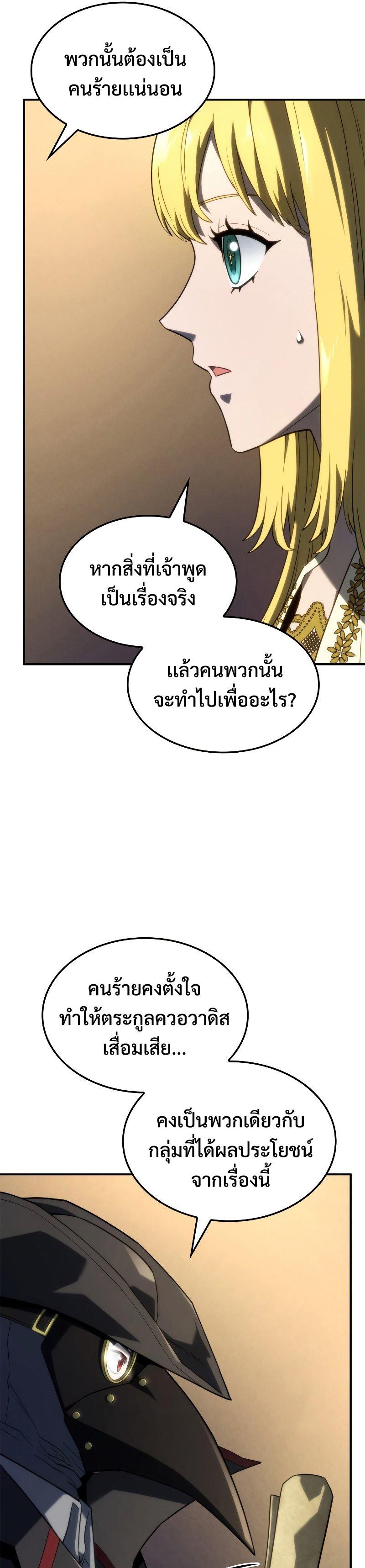 Revenge of the sword clan’s hound ตอนที่ 47 13