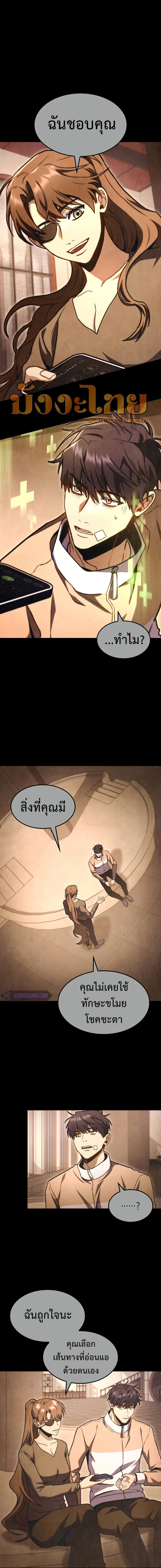 F-Class Destiny Hunter ตอนที่ 41 13