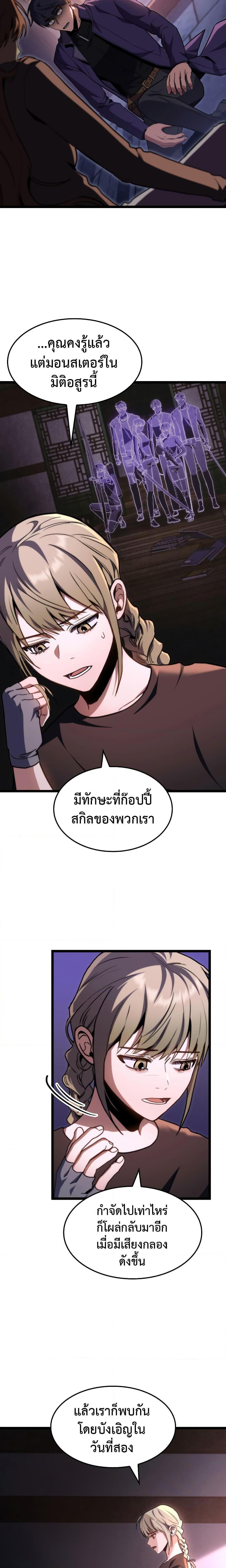 F-Class Destiny Hunter ตอนที่ 43 13