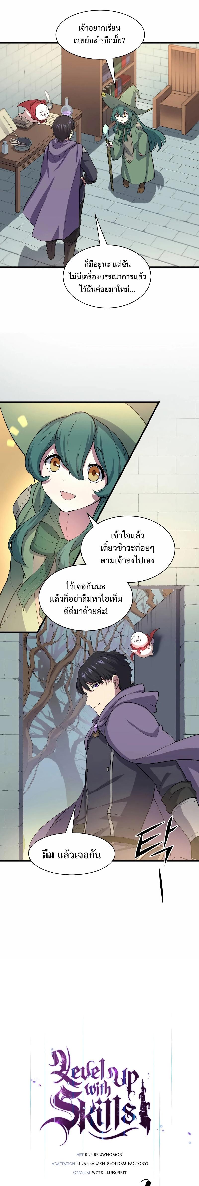 Level Up with Skills ตอนที่ 30 14