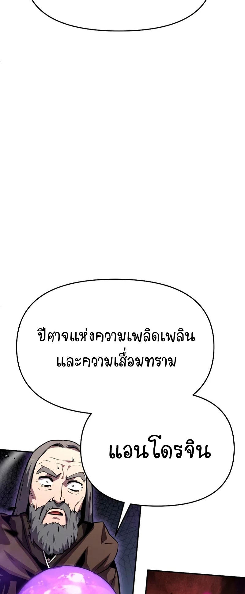 The Knight King Who Returned with a God ตอนที่ 29 14