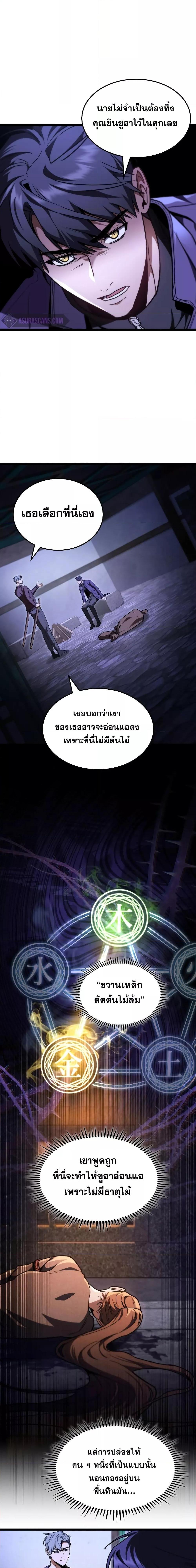 F-Class Destiny Hunter ตอนที่ 44 15
