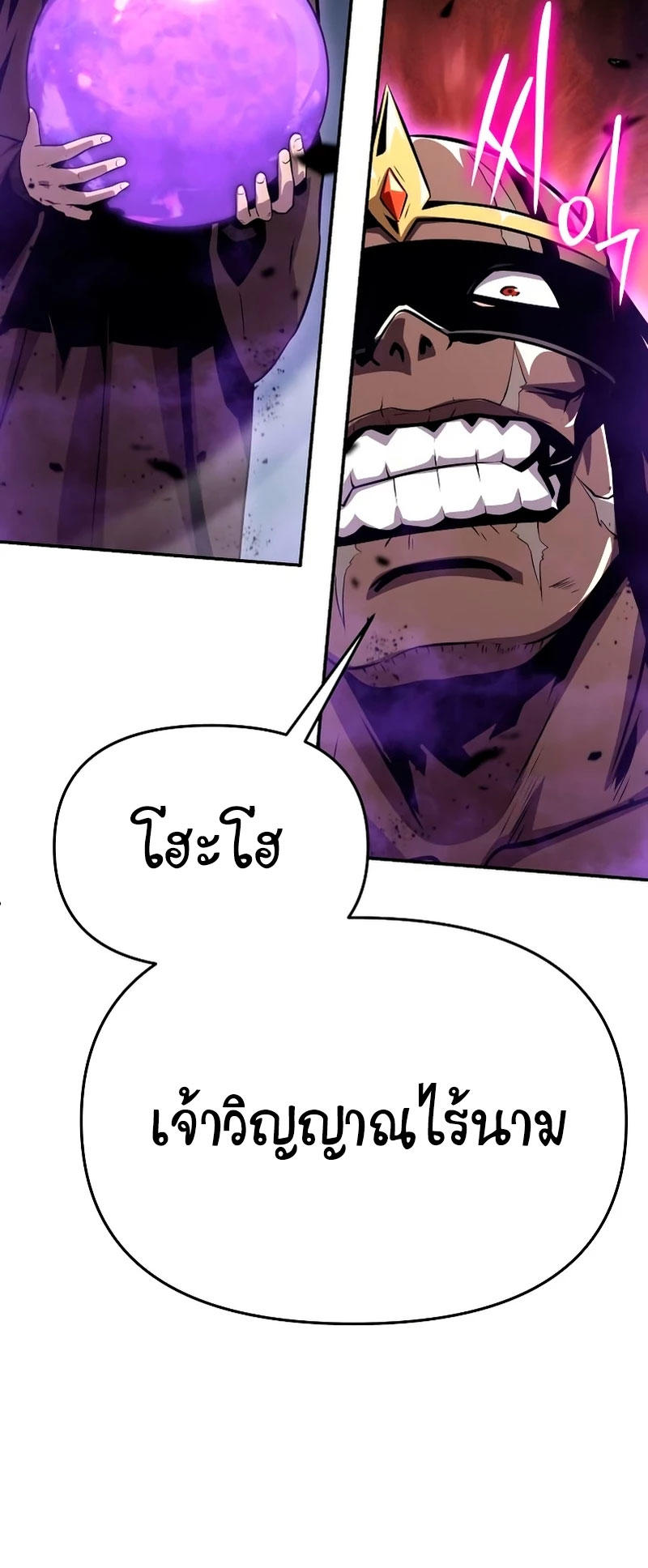 The Knight King Who Returned with a God ตอนที่ 29 15