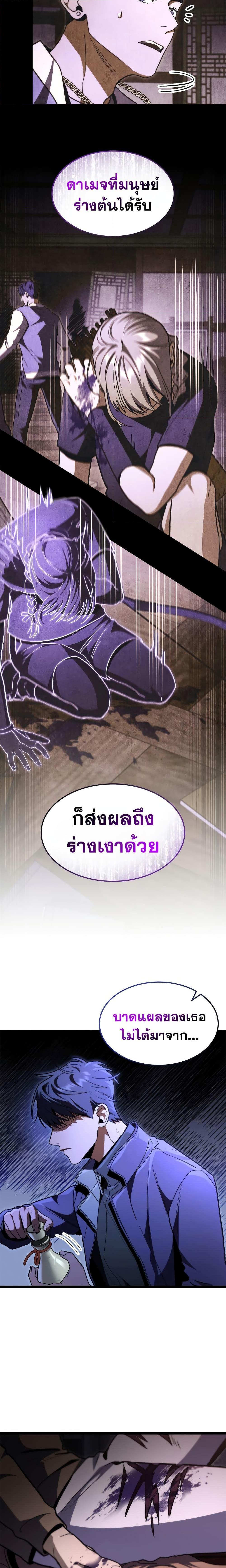 F-Class Destiny Hunter ตอนที่ 43 15