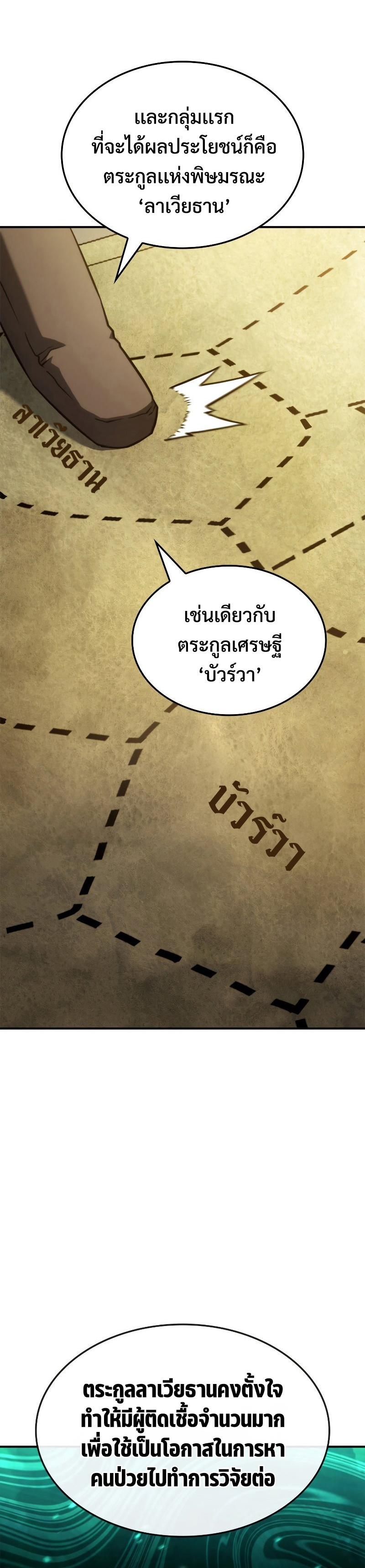 Revenge of the sword clan’s hound ตอนที่ 47 15