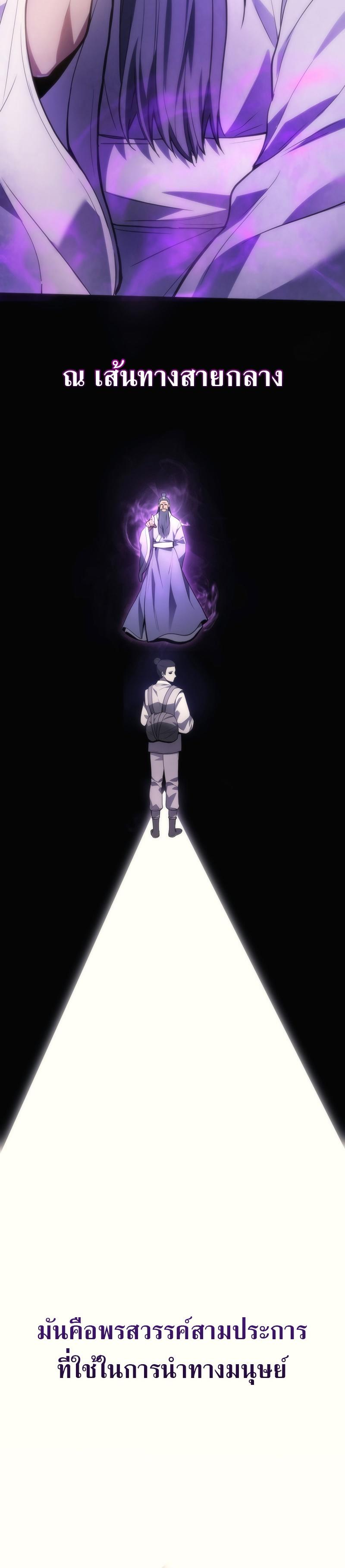 Martial God Regressed to Level 2 ตอนที่ 31 15