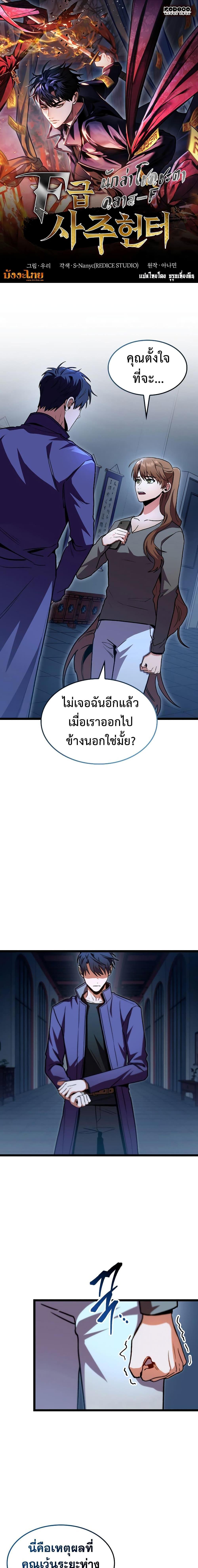 F-Class Destiny Hunter ตอนที่ 41 1