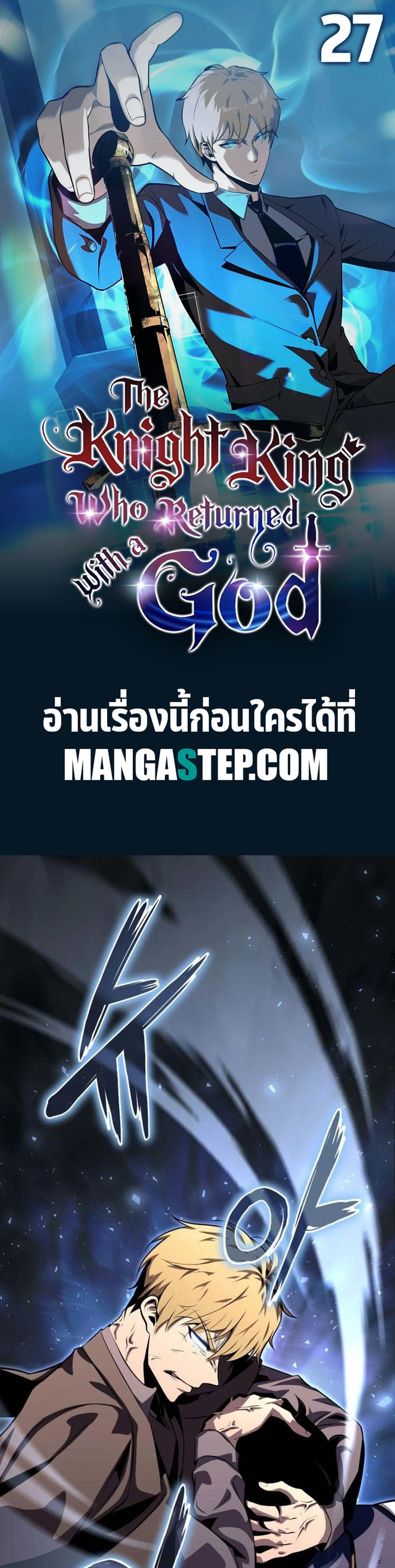 The Knight King Who Returned with a God ตอนที่ 27 1
