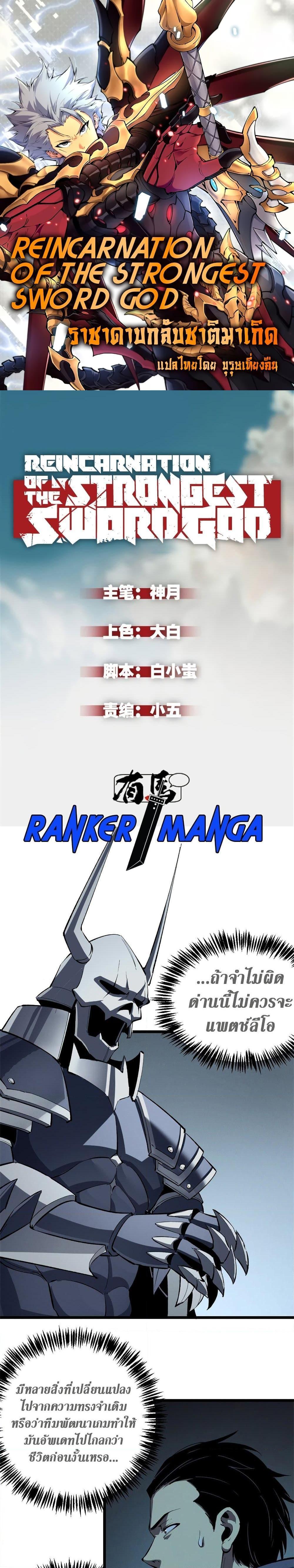 Reincarnation Of The Strongest Sword God ตอนที่ 53 1