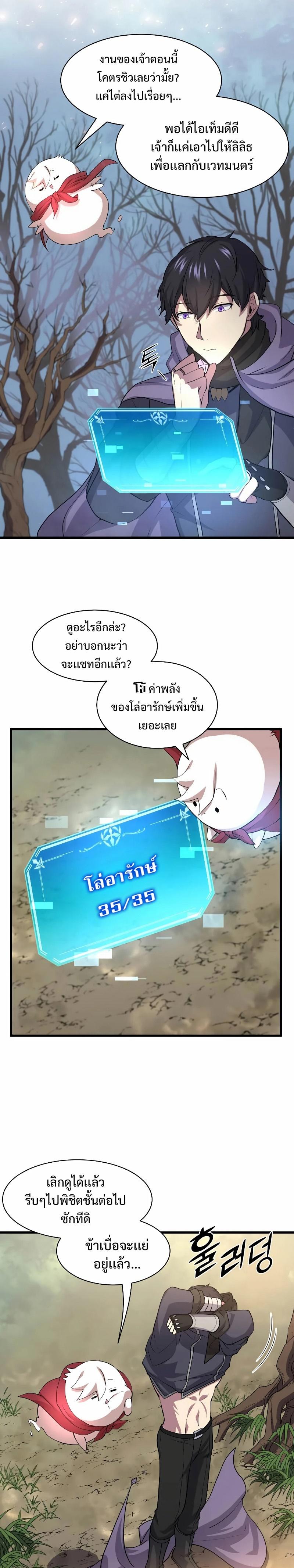 Level Up with Skills ตอนที่ 30 16