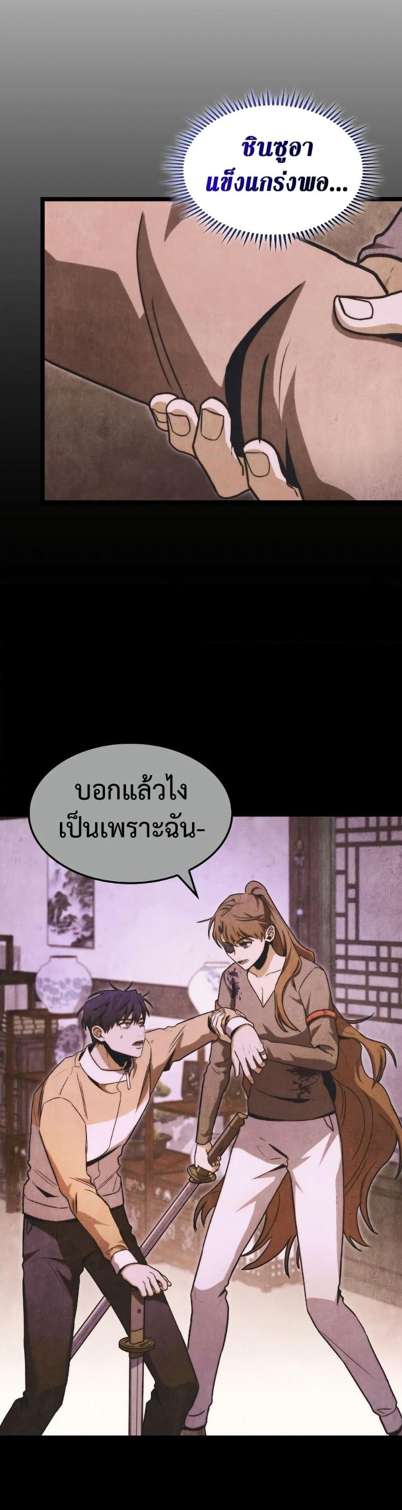 F-Class Destiny Hunter ตอนที่ 42 16