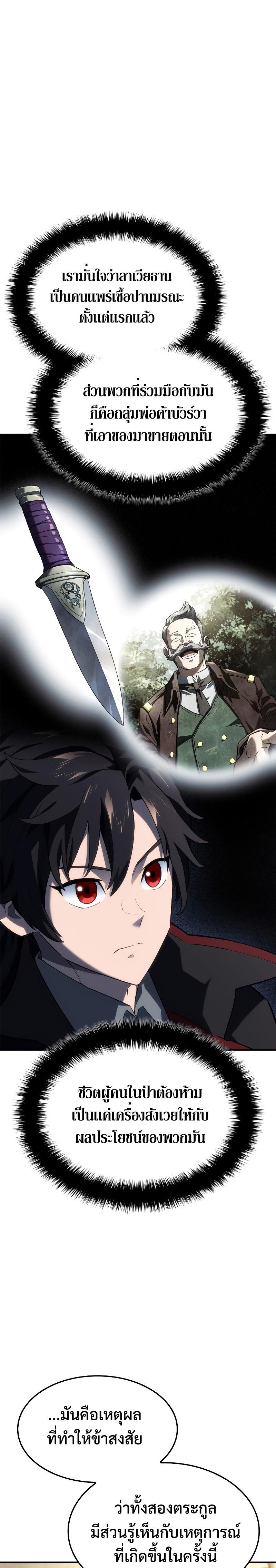 Revenge of the sword clan’s hound ตอนที่ 47 17