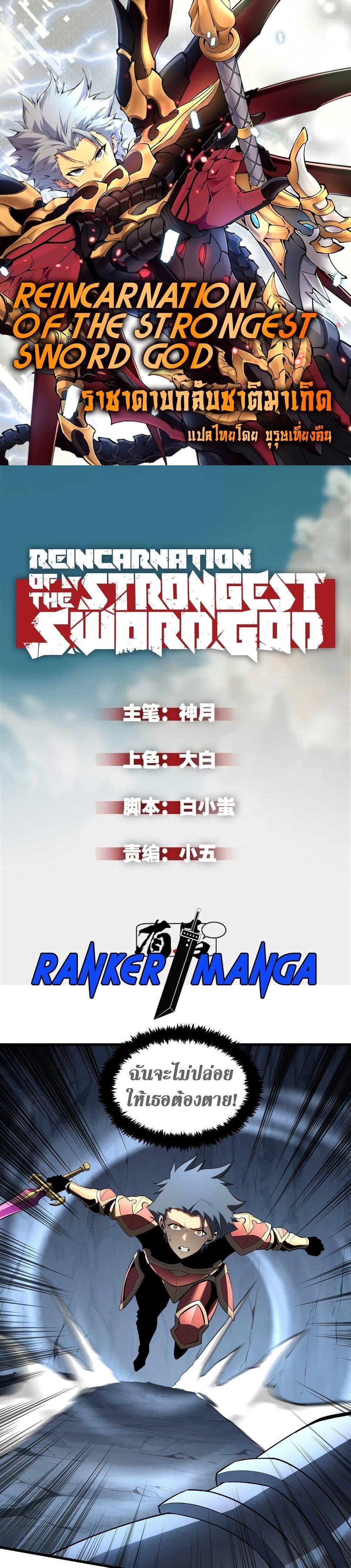 Reincarnation Of The Strongest Sword God ตอนที่ 56 1