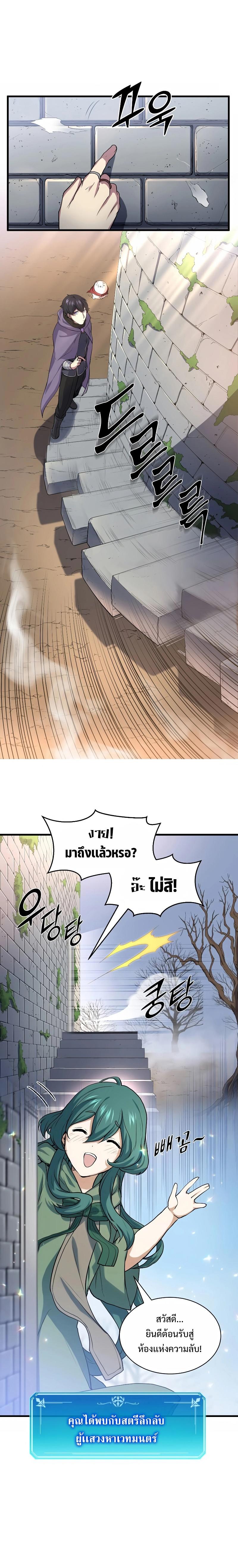 Level Up with Skills ตอนที่ 29 17