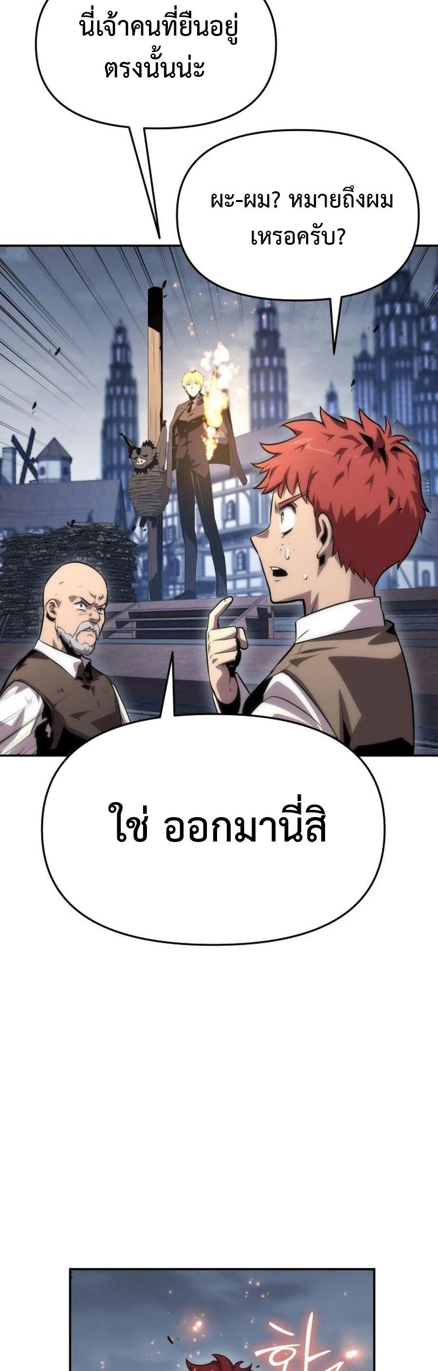 The Knight King Who Returned with a God ตอนที่ 28 17
